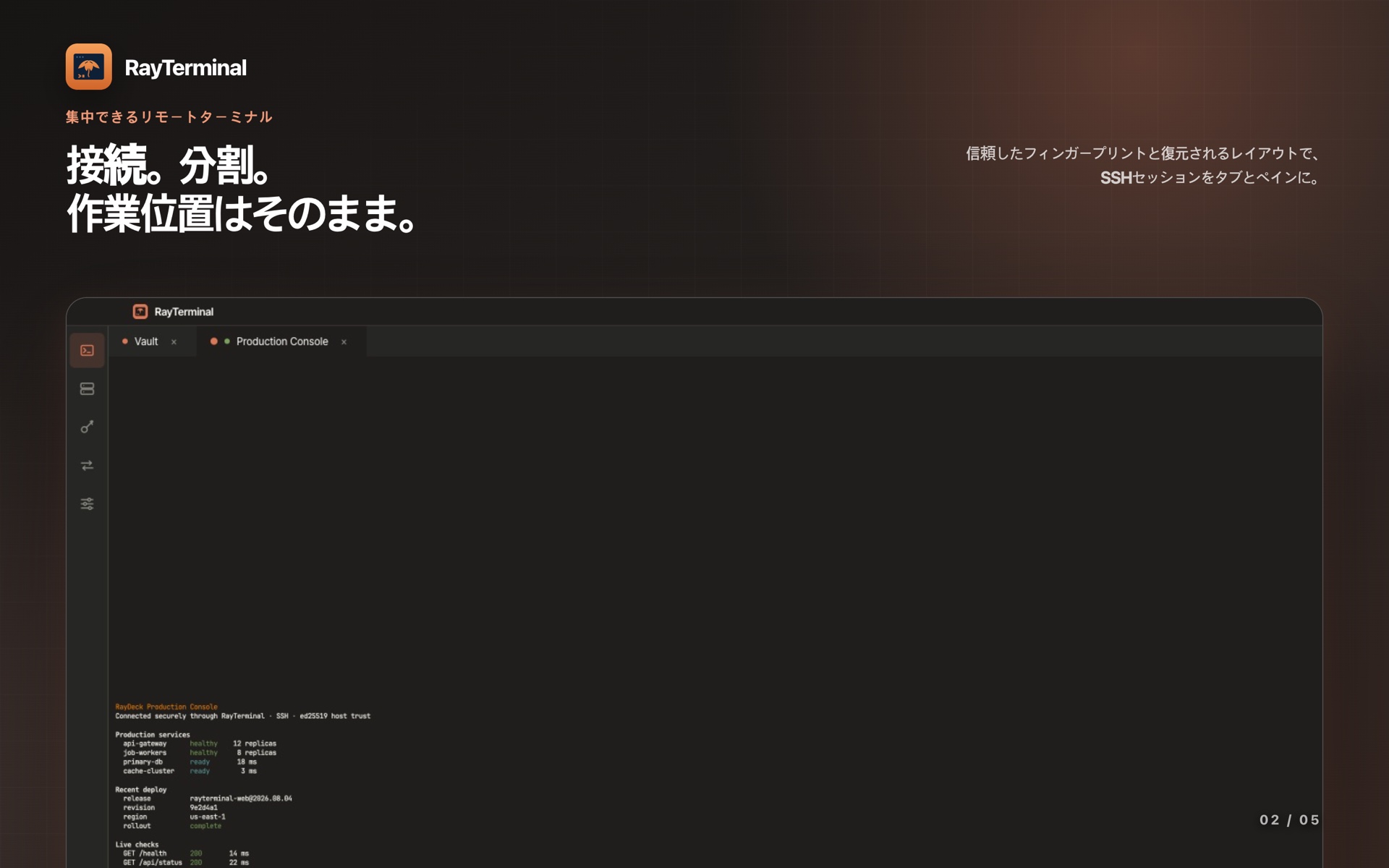 Vaultの隣のターミナルタブに開いたリモートSSHセッション。