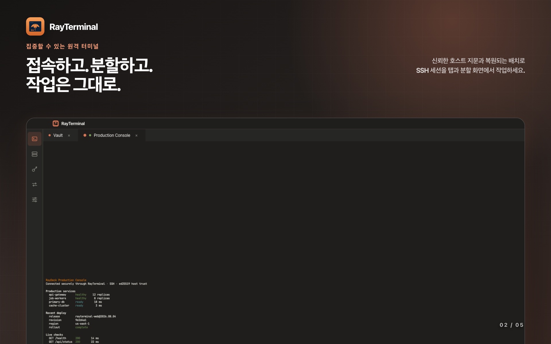 Vault 옆 터미널 탭에 열린 원격 SSH 세션.