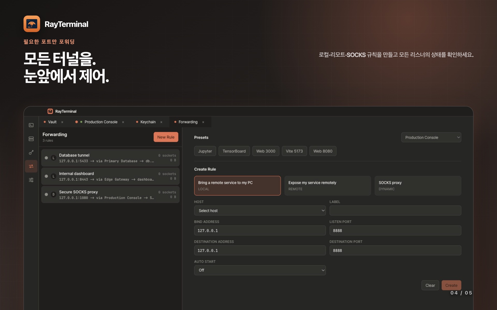 로컬·리모트·SOCKS 포워딩 규칙과 새 규칙 양식.